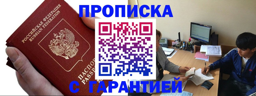 прописка в квартире в Мордовии