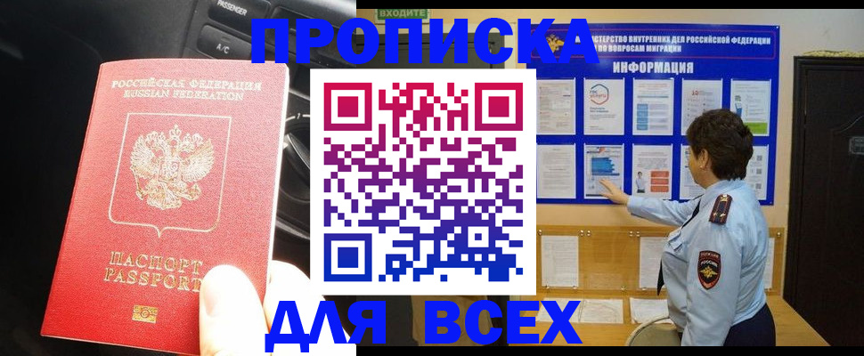прописка для школы в Мордовии