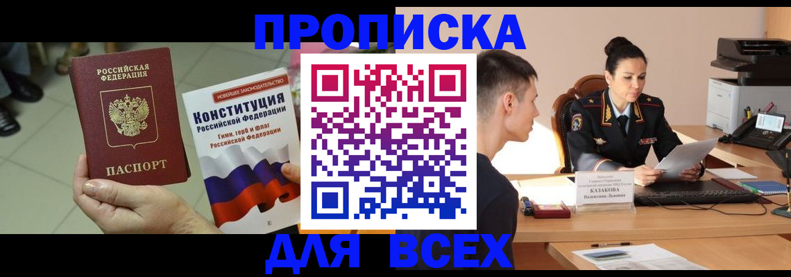 прописка ребенка в Мордовии