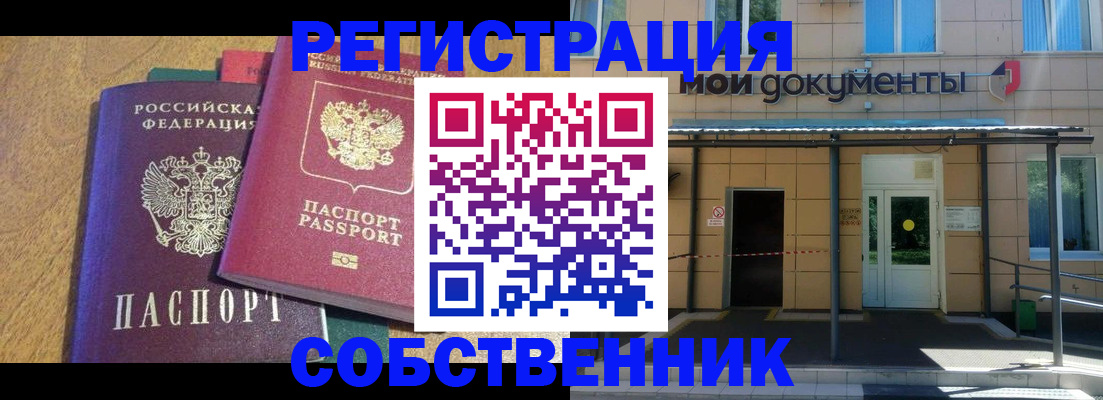 прописка регистрация в Мордовии